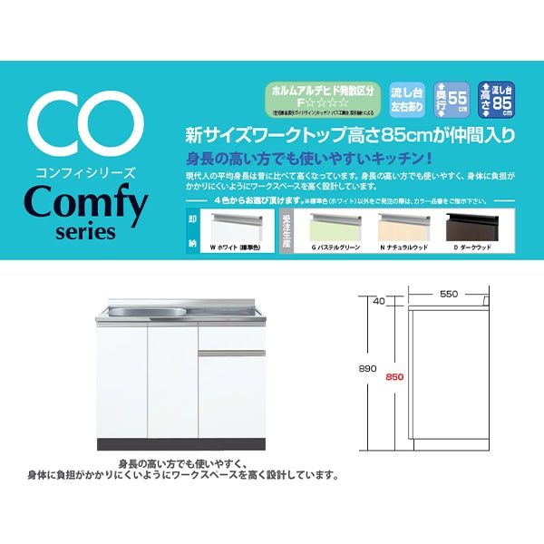 イースタン工業 コンロ台 Comfy COⅡ-70G CO2-70GW