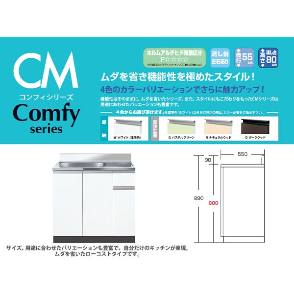 イースタン工業 バックガード付コンロ台 Comfy CMⅡ-60GT CM2-60GTW
