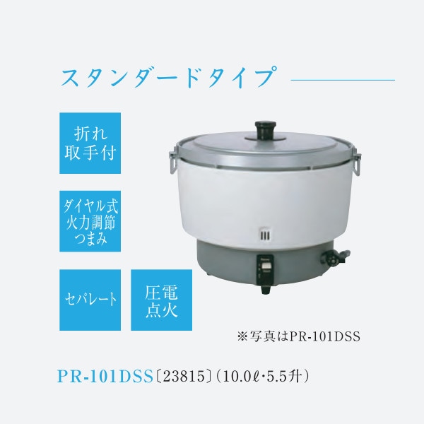 パロマ ガス炊飯器 PR-101DSS - 炊飯器