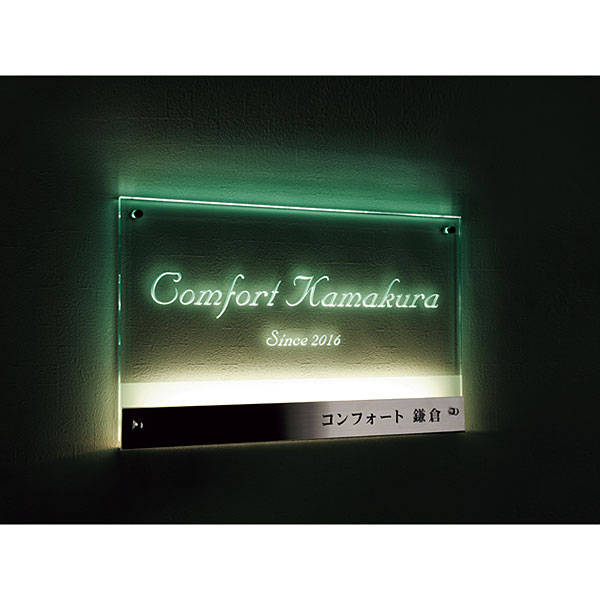 福彫 表札 館銘板・商業サイン LEDサイン12V クリアーガラス