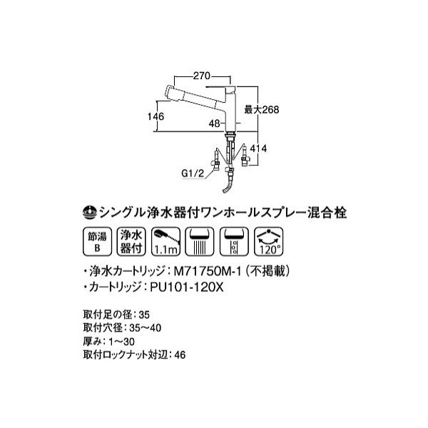 SANEI シングル浄水器付ワンホールスプレー混合栓 K87580JV-13 K87580JV-13