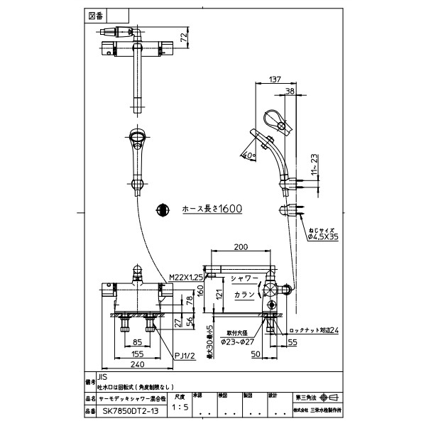 三栄水栓 サーモデッキシャワー混合栓 SK785DT2-13-