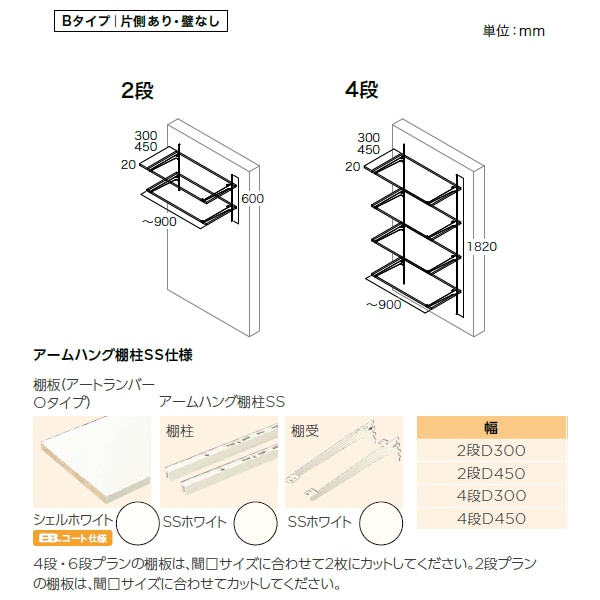 南海プライウッド 可動棚セット Bタイプ JTCKTB2D3-W-LW