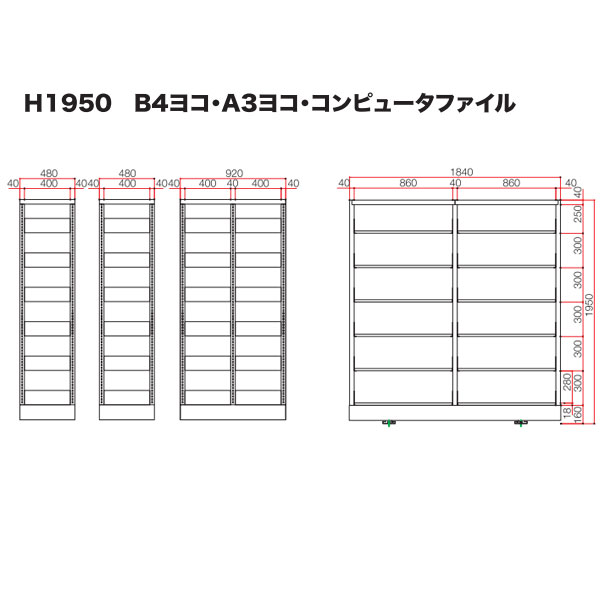 イノウエ 木製棚オープン式移動書架 H1950 B4ヨコ・A3ヨコ