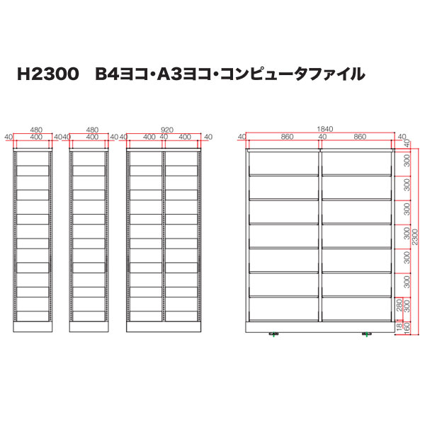 イノウエ 木製棚オープン式移動書架 H2300 B4ヨコ・A3ヨコ