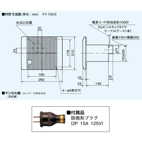 パナソニック 浴室用換気扇 排気用 シロッコファン FY-10U3