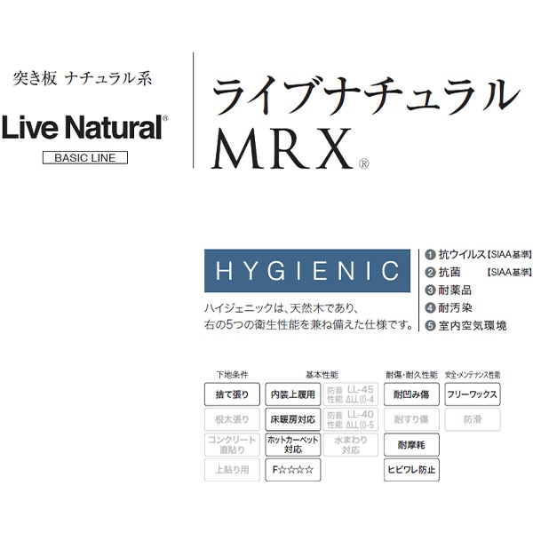朝日ウッドテック ライブナチュラル MRX 2P 全4色 HXK20005RIS