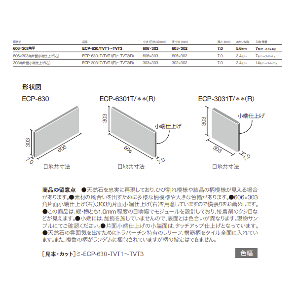 LIXIL エコカラットプラス ネオトラバーチン 606×303角平 全3色 ECP-630/TVT1 ECP-630/TVT1 ベージュ ECP- 630/TVT1