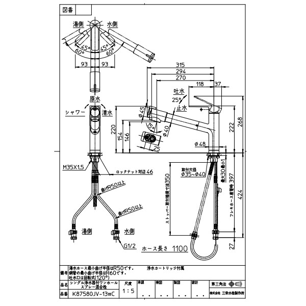 SANEI シングル浄水器付ワンホールスプレー混合栓 K87580JV-13 K87580JV-13