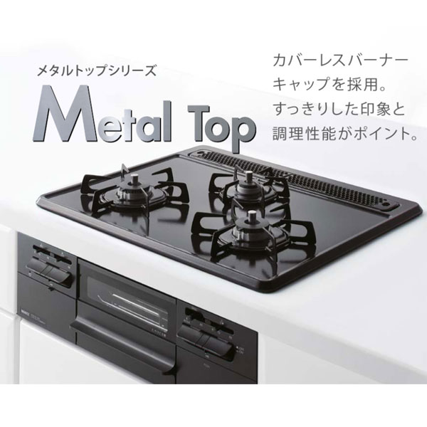 工事費込みセット Metal Top メタルトップシリーズ ビルトインコンロ 幅60cm ノーリツ N3GT2RVQ1-13A  - 2