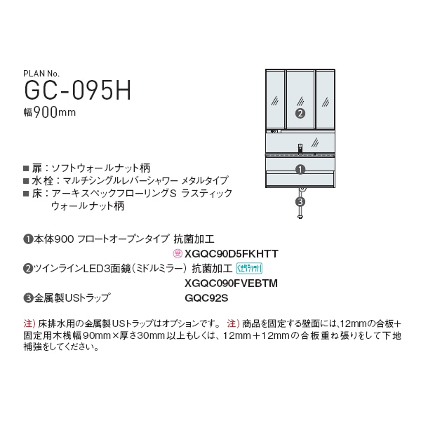 パナソニック シーライン 洗面台 スタンダードD530タイプ セットプラン GC-095H ソフトウォールナット GC-095H