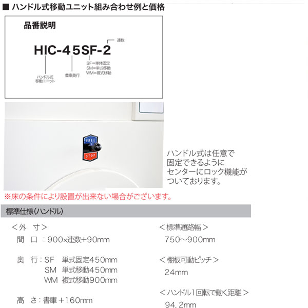 イノウエ ハンドル式移動ユニット 3連式 HIC-45SF-3