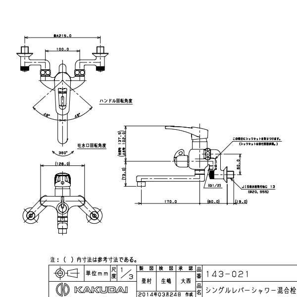 カクダイ シングルレバーシャワー混合栓 143-012 混合水栓 - 2