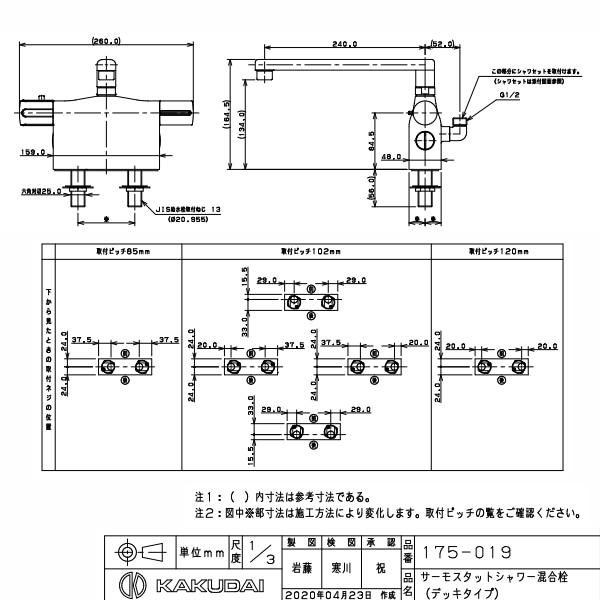 KAKUDAI カクダイ  サーモスタットシャワー混合栓デッキ 175-019 - 3