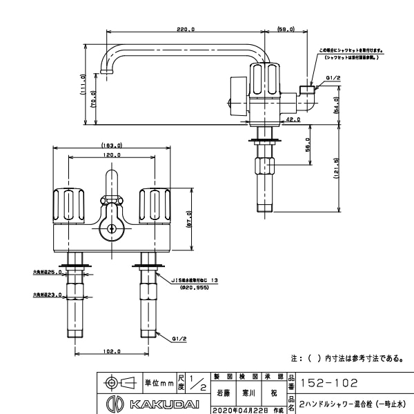 カクダイ 152-102 2ハンドルシャワー混合栓(一時止水) - 1