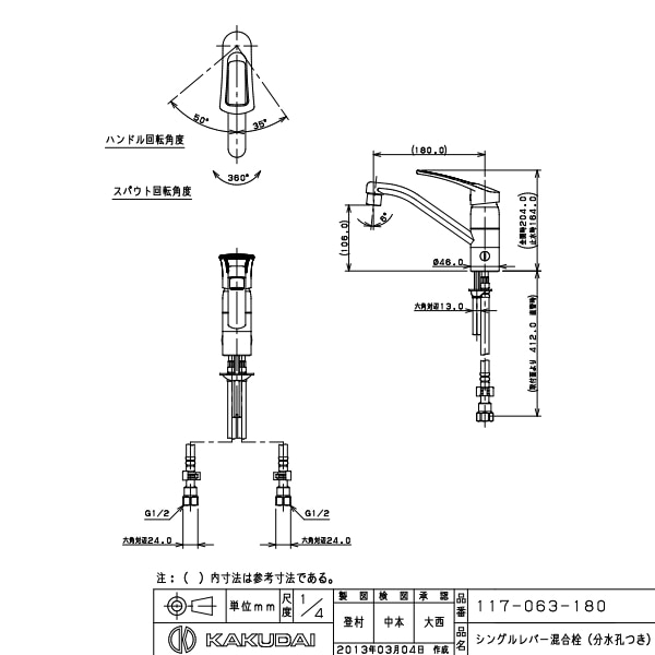 カクダイ 117-063K-180 シングルレバー混合栓(分水孔つき) - 2
