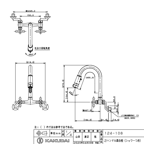 カクダイ 139-025 2ハンドルシャワー専用混合栓 - 1