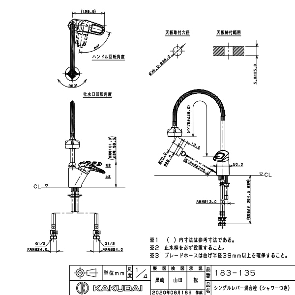カクダイ シングルレバー混合栓（シャワーつき） 183-135 183-135
