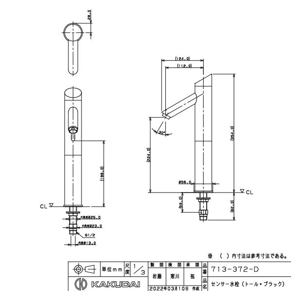 カクダイ センサー水栓（トール） 713-372-D 713-372-D