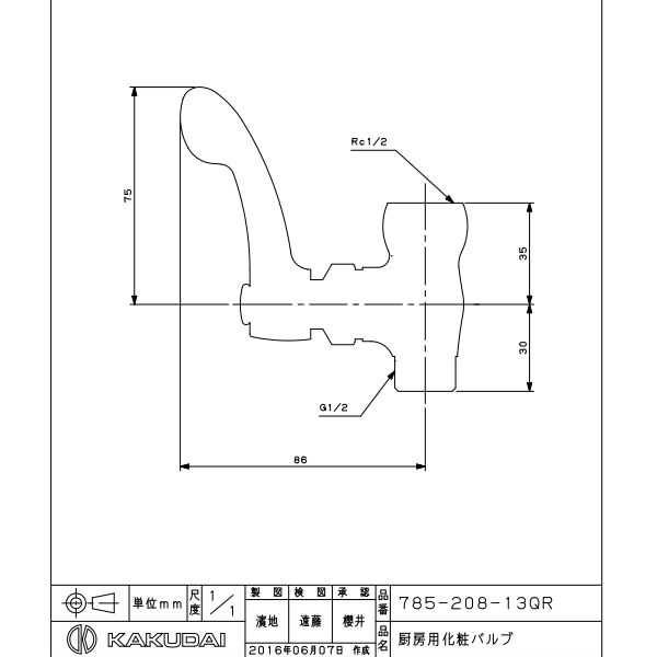 カクダイ 厨房用化粧バルブ 785-208-13QR 785-208-13QR