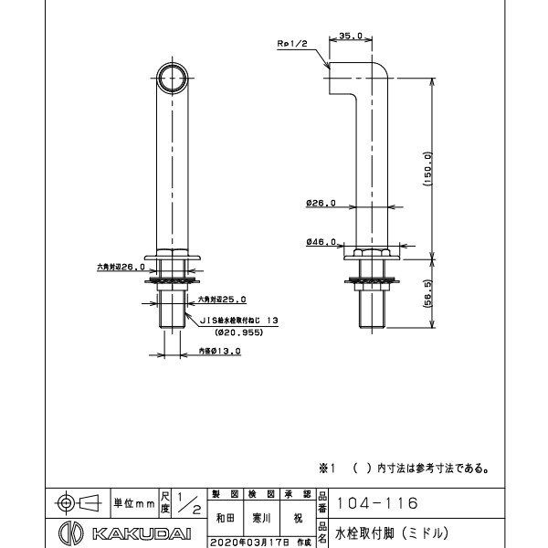 104-116 カクダイ 水栓取付脚(ミドル) ☆ - 通販 - escopil.co.mz