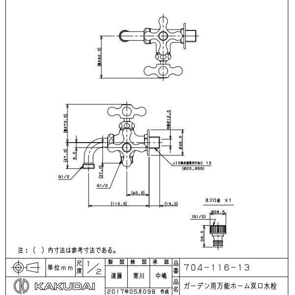 カクダイ ガーデン用万能ホーム双口水栓 704-116-13 704-116-13