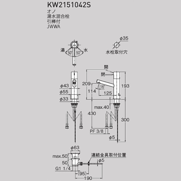 セラトレーディング KWC Ono 湯水混合栓セット 引棒付 JWWA クロム KW2151042S