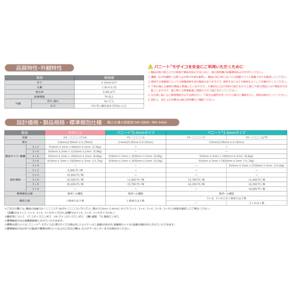 日本デコラックス ヴァンサンク ベージュ 3x6 3mm キッチンパネル モザイコ GX3310VA-3-3x6