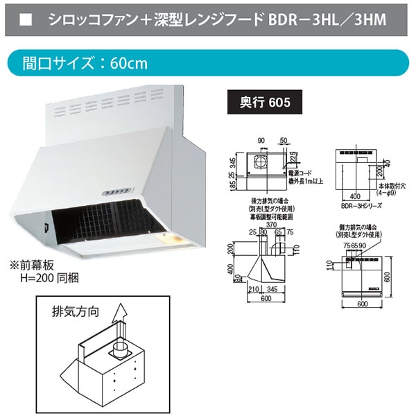 無料3年保証】[BDR-3HL-601-W レンジフード 換気扇 60cm（600mm） 富士工業 キッチン