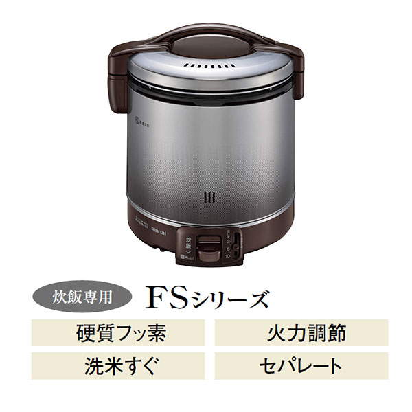 リンナイ 家庭用ガス炊飯器 1升炊 RR-100FS(DB) - 4
