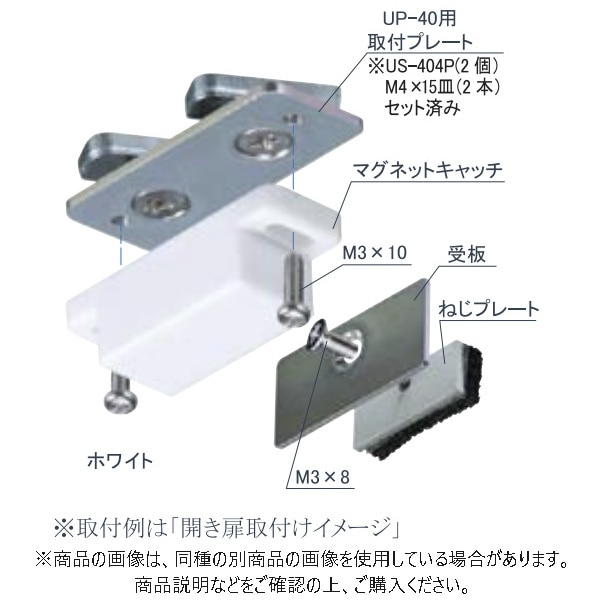 シロクマ Uポール ハカマ丁番用マグネットキャッチ 左右兼用 ホワイト