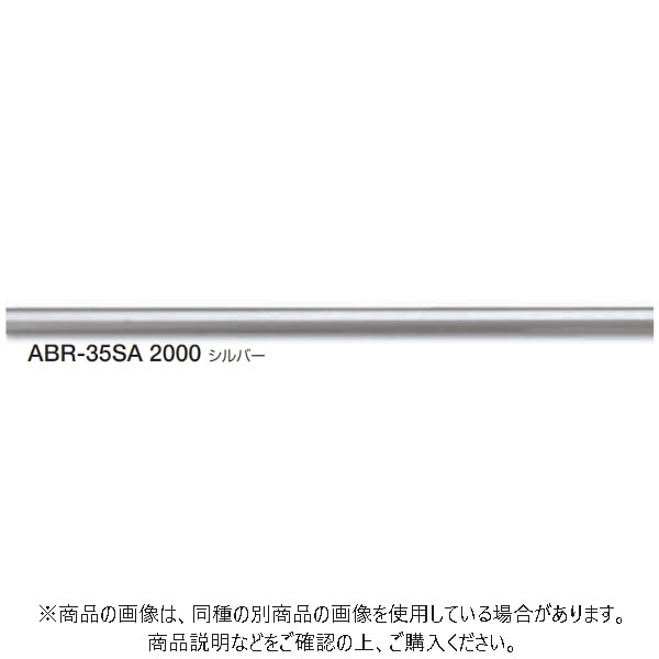 シロクマ ステンパイプ樹脂コーティング 4本入 ブロンズ 2,000mm ABR-35SA-2000B