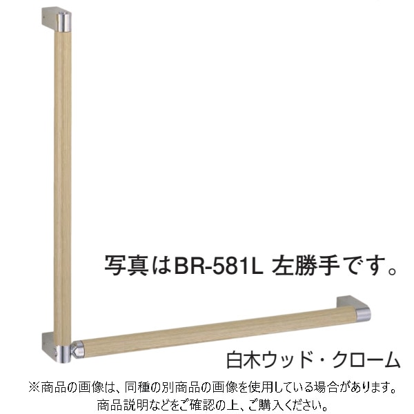 シロクマ シルエット手すりL形 右 白木ウッド/純金 BR-581R-WG