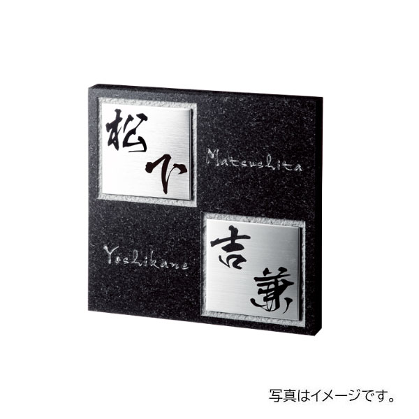 福彫 天然石 スタイリッシュ 黒ミカゲ&ステンレス FS6-231P 200W×200H