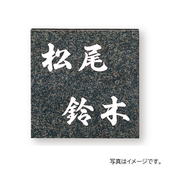 福彫 天然石 スタイルプラス グレーミカゲ (白文字) FS26-201 200W×200H×20t FS26-201