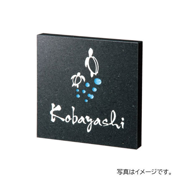 福彫 天然石 スタイルプラス 黒ミカゲ (白文字＆白・スカイブルー) FS6-510 150W×150H×20t FS6-510
