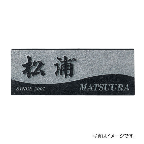 福彫 天然石 スタイルプラス 黒ミカゲ (素彫) FS6-606 250W×90H×20t FS6-606