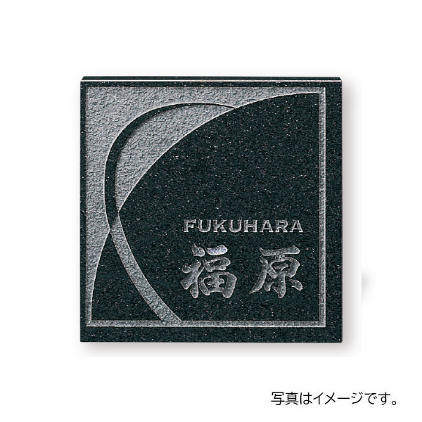 福彫 天然石 スタイルプラス 黒ミカゲ (素彫) FS6-608 180W×180H×20t FS6-608