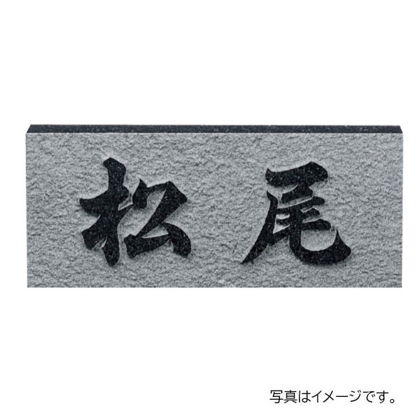 福彫 天然石 黒ミカゲ浮彫 D レリーフ黒ミカゲ (素彫) D 198W×83H×20t D