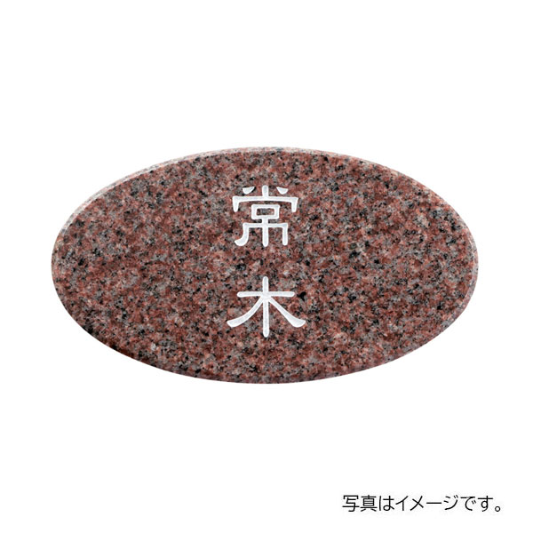 福彫 天然石 ライトスタイル バーミリオン CS-239 180W×100H×12t CS-239