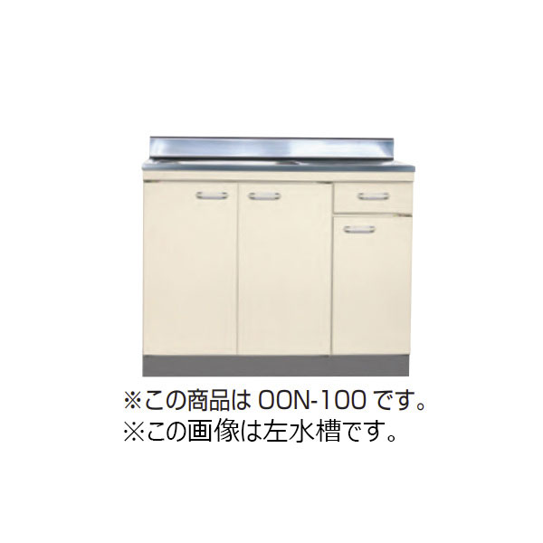 キッチン家電 ライフ住器 流し台 1000×460 アイボリー OON-100 (右水槽) - 1
