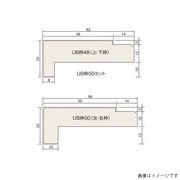 キョーセー ダイアロン バス開口枠 UB枠 50 四方枠 H2400×2×W900×2