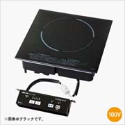 三化工業 客席IHヒーター 1口 100V 切り忘れ防止機能付 SIH-TH113BD-BK（black）