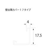 フクビ 壁出隅カバー17 3000mm KDC1WBG