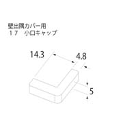 フクビ 壁出隅カバー17用部材 小口キャップ KD1EWBG