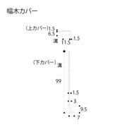 フクビ 幅木カバー 2200mm HBC2WBG