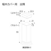 フクビ 幅木カバー 出隅 21×21mm HBCDWBG