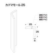 フクビ カドマモール25 25×25×3000mm KDM2WBG