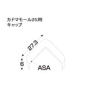 フクビ カドマモール25 キャップ 27.3×27.3×6mm KMC2WBG