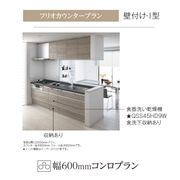 Panasonic システムキッチン ラクシーナ 壁付I型 間口255cm 奥行65cm フリオカウンタープラン 食洗機あり 扉グレード10